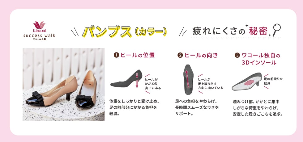 パンプスカラー