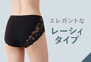 ワコールベーシックブランド　すそピタショーツ：レーシィタイプ
