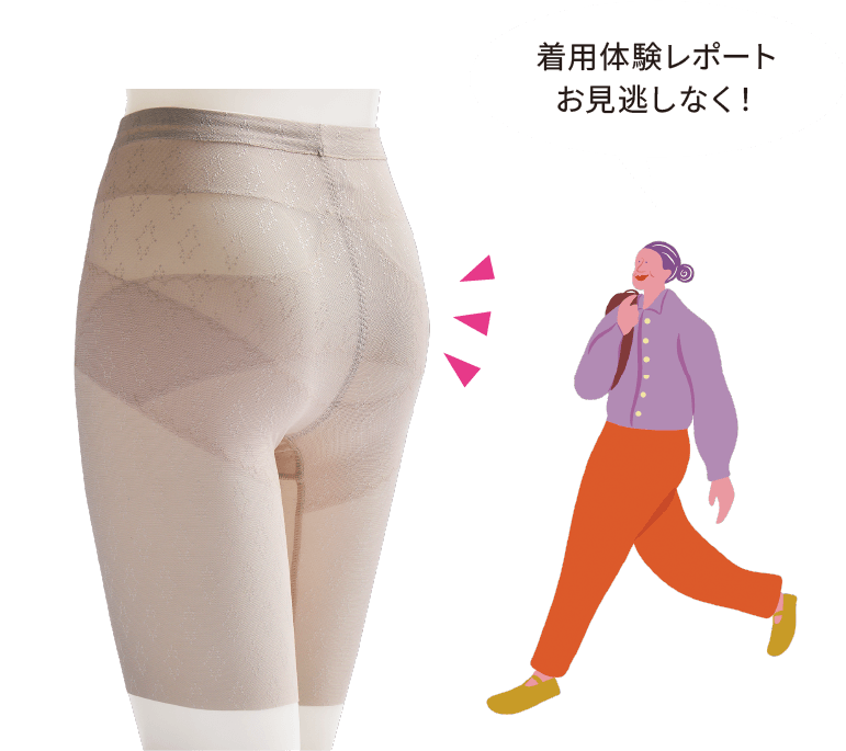 アクティーバ女子のための股関節サポート入門 着用体験レポートお見逃しなく！