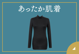 ブラ・ブラトップ・肌着ポイント2倍・あったか肌着