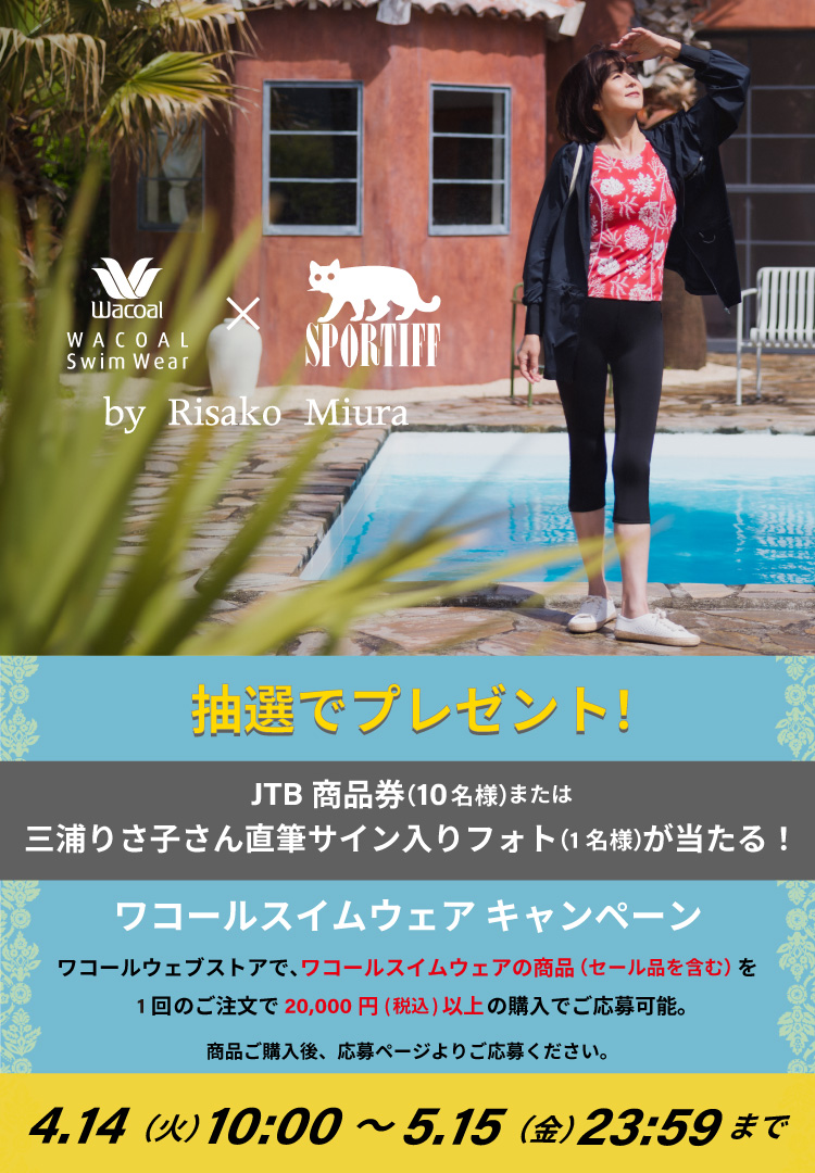 ワコール／スイムウェア