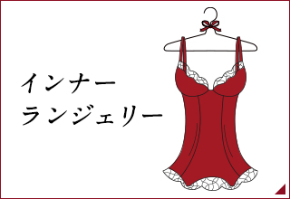赤い下着特集｜ワコール直営の公式下着通販サイト ワコール
