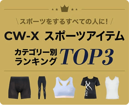 スポーツウェア人気ランキング