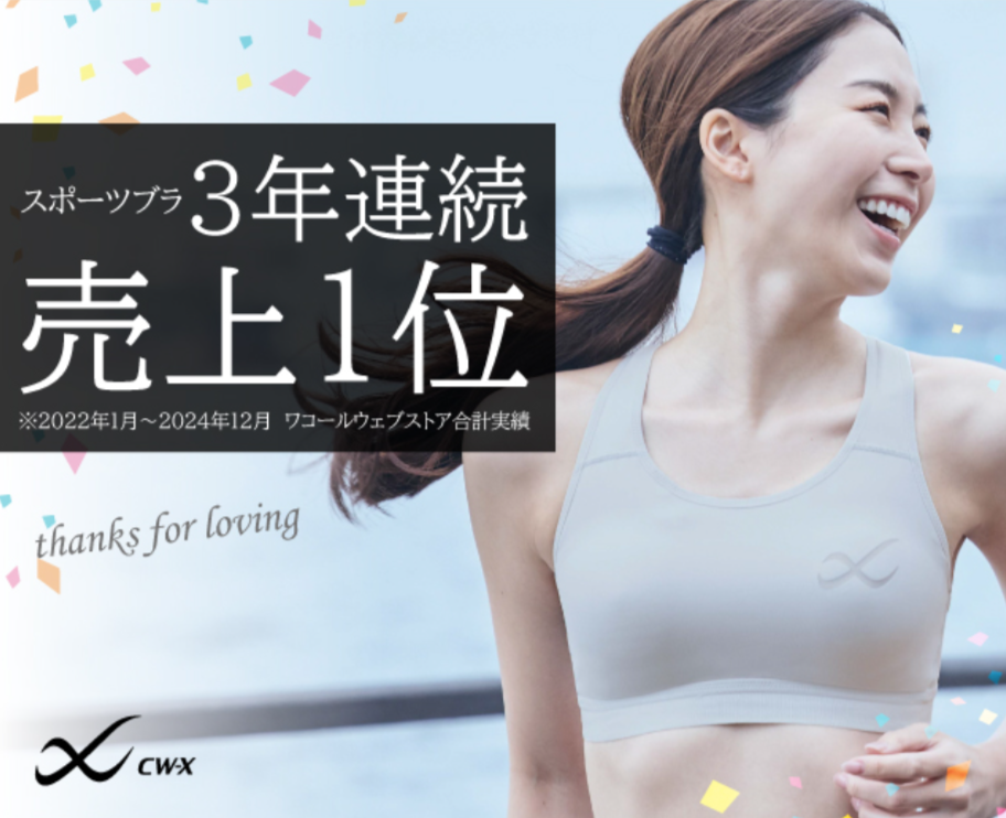 SportsTOP:スポーツブラ3年連続売上1位