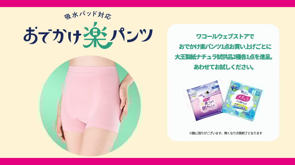 おでかけ楽パンツ