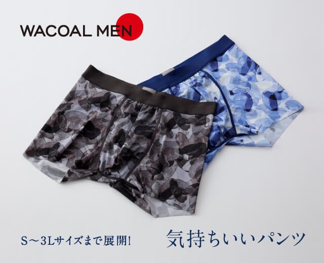 気持ちいいパンツ特集