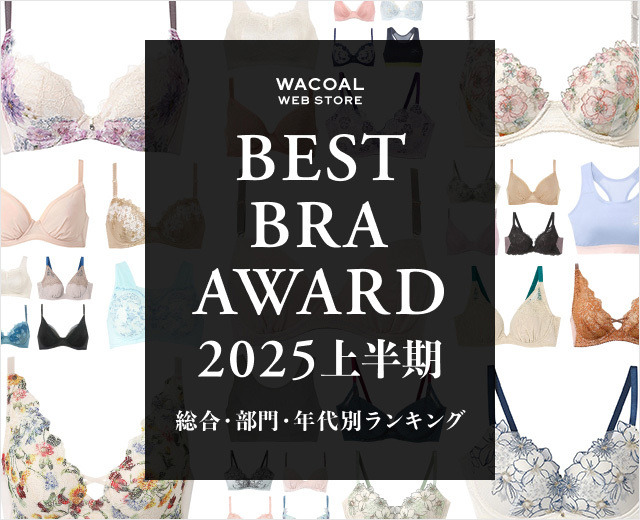 ベストブラアワード2025上半期