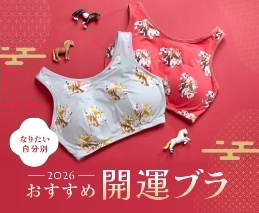 WomenTOP:開運ブラ