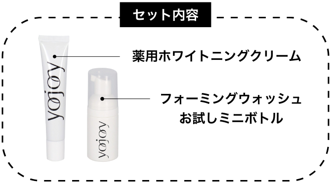セット内容 薬用ホワイトニングクリーム フォーミングウォッシュお試しミニボトル