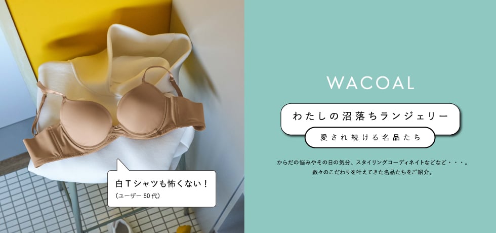 沼落ちランジェリー