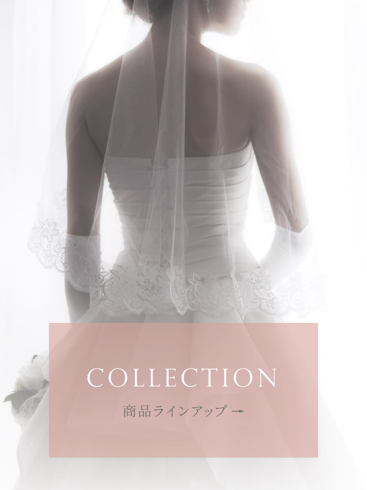 ブライダルインナーでウエディングドレス姿を美しく|ワコール ブライダルインナーでウエディングドレス姿を美しく|ワコール