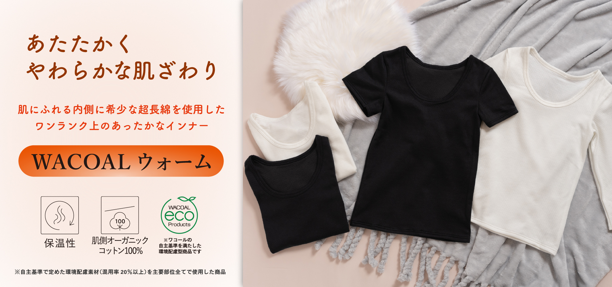 WACOAL ウォーム キッズ