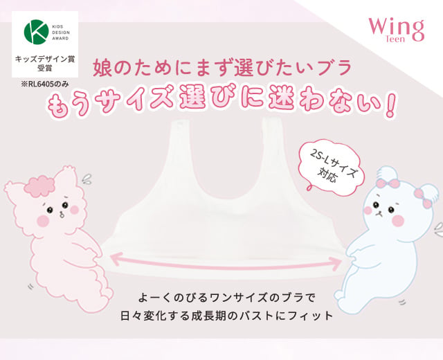 ワンサイズブラ