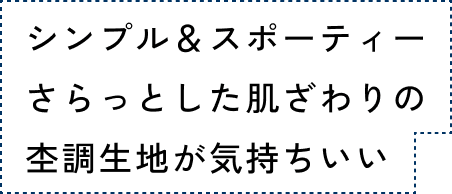 バストライン重視派におすすめ