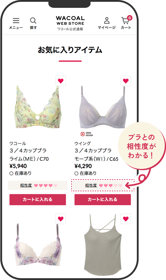 スマホで閲覧中のお気に入り登録の場面