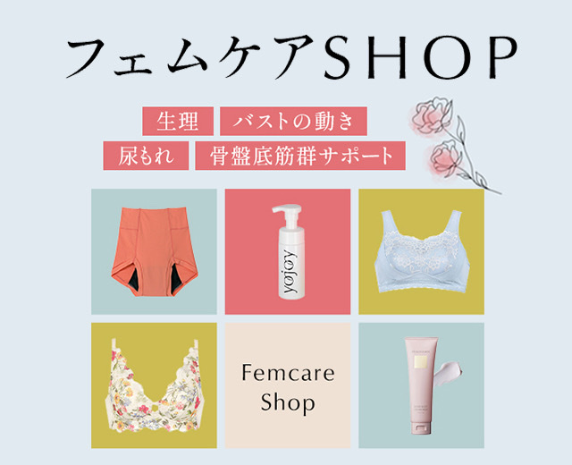 フェムケアSHOP