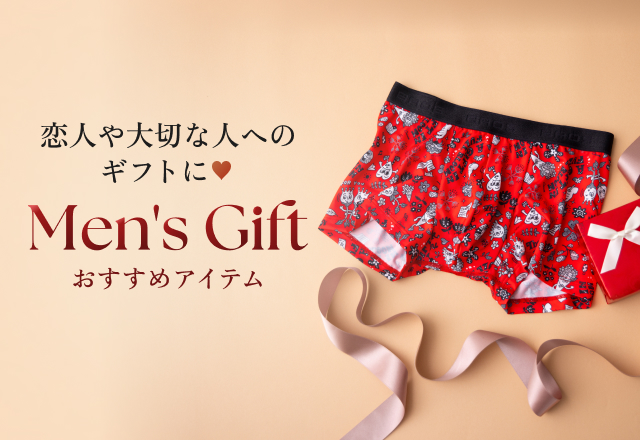 バレンタイン特集・メンズにおすすめ