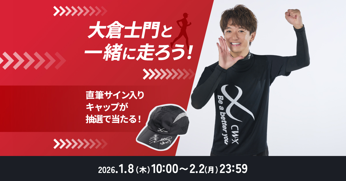 CW-Xプレゼントキャンペーン｜ワコール直営の公式下着通販サイト