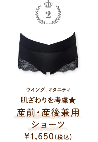 MIR074BL ウイング_マタニティ 肌ざわりを考慮★産前・産後兼用ショーツ ￥1,650(税込)
