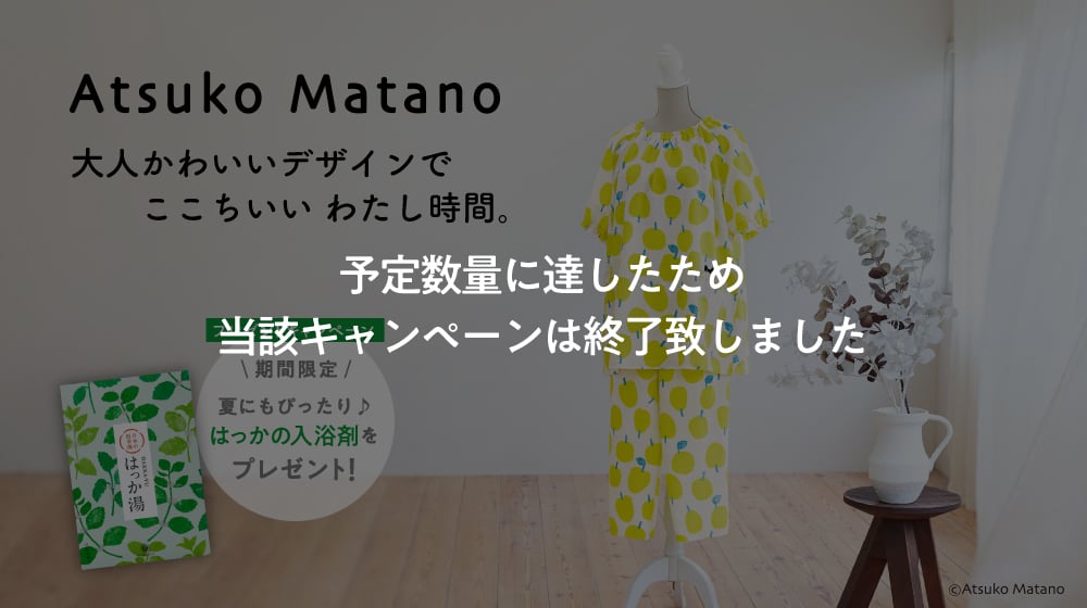 アツコマタノ プレゼントキャンペーン