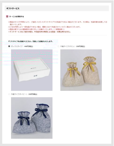 ギフトサービス