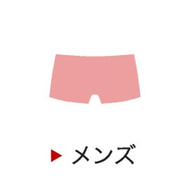 メンズ