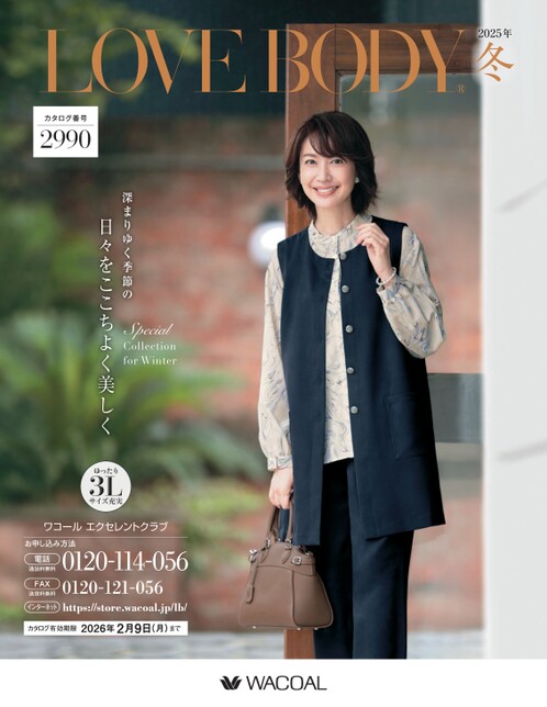 ラブボディ 2025 冬号