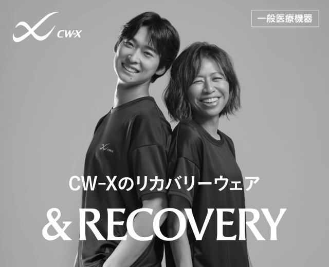 CW-Xのリカバリーウェア &RECOVERY