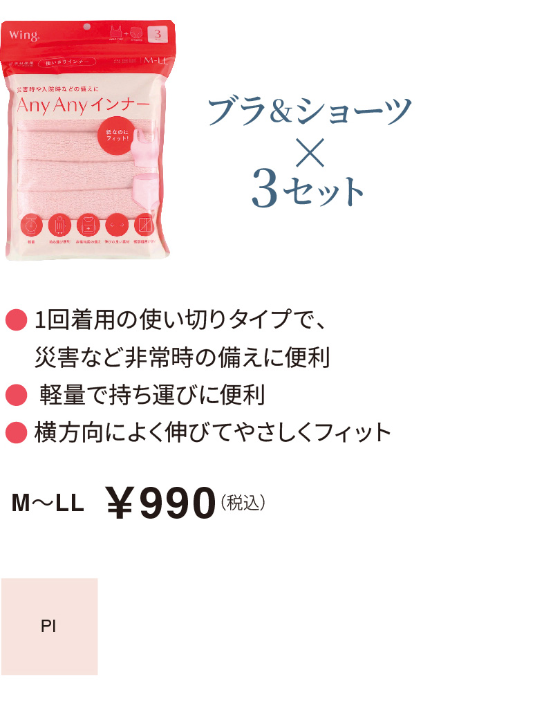1回着用の使い切りタイプで、災害など非常時の備えに便利  軽量で持ち運びに便利 横方向によく伸びてやさしくフィット M〜LL  ￥990（税込）