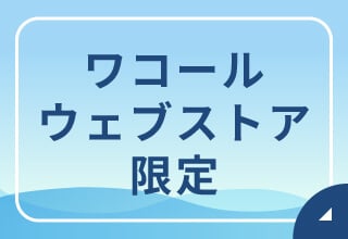 ブラ・ブラトップポイント2倍キャンペーン・ワコール_ウェブストア限定