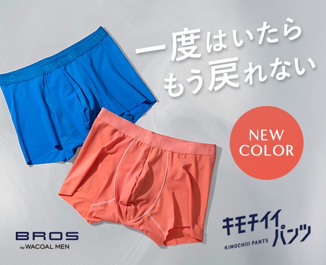 MenTOP:ブロスキモチイイイパンツ新色