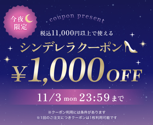 シンデレラクーポン｜ワコール直営の公式下着通販サイト ワコール