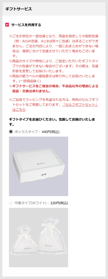 ギフトサービス