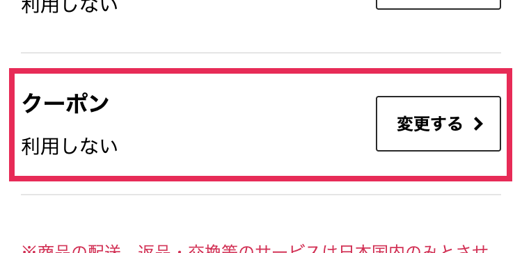 ポイントの使い方