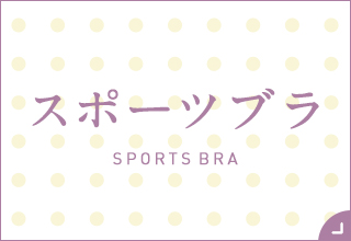 Aカップブラショップ 小さいサイズのおすすめブラジャーaaa Aカップ ワコール公式通販サイト