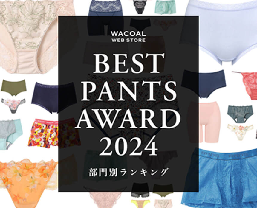 パンツアワード2024