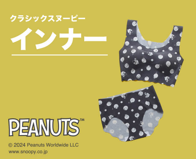 PEANUTS特集・インナー