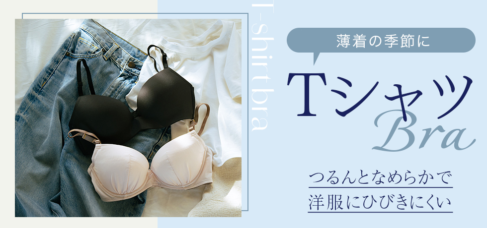 Tシャツブラ