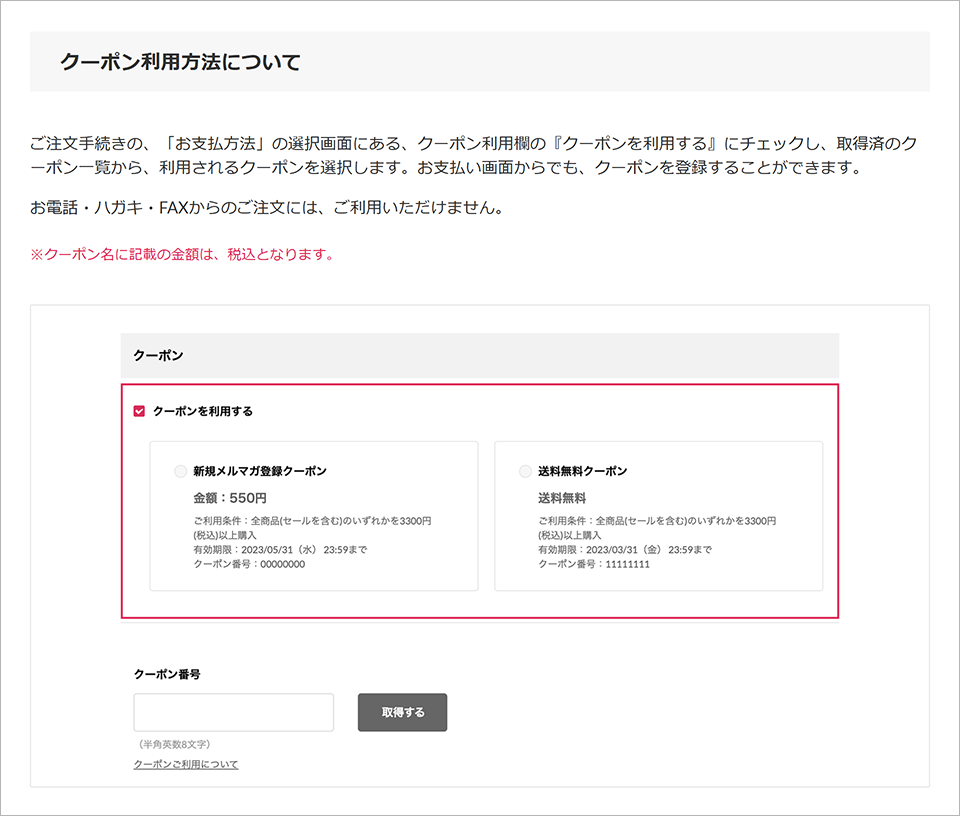クーポンを利用するにチェックし、利用するクーポンを選択