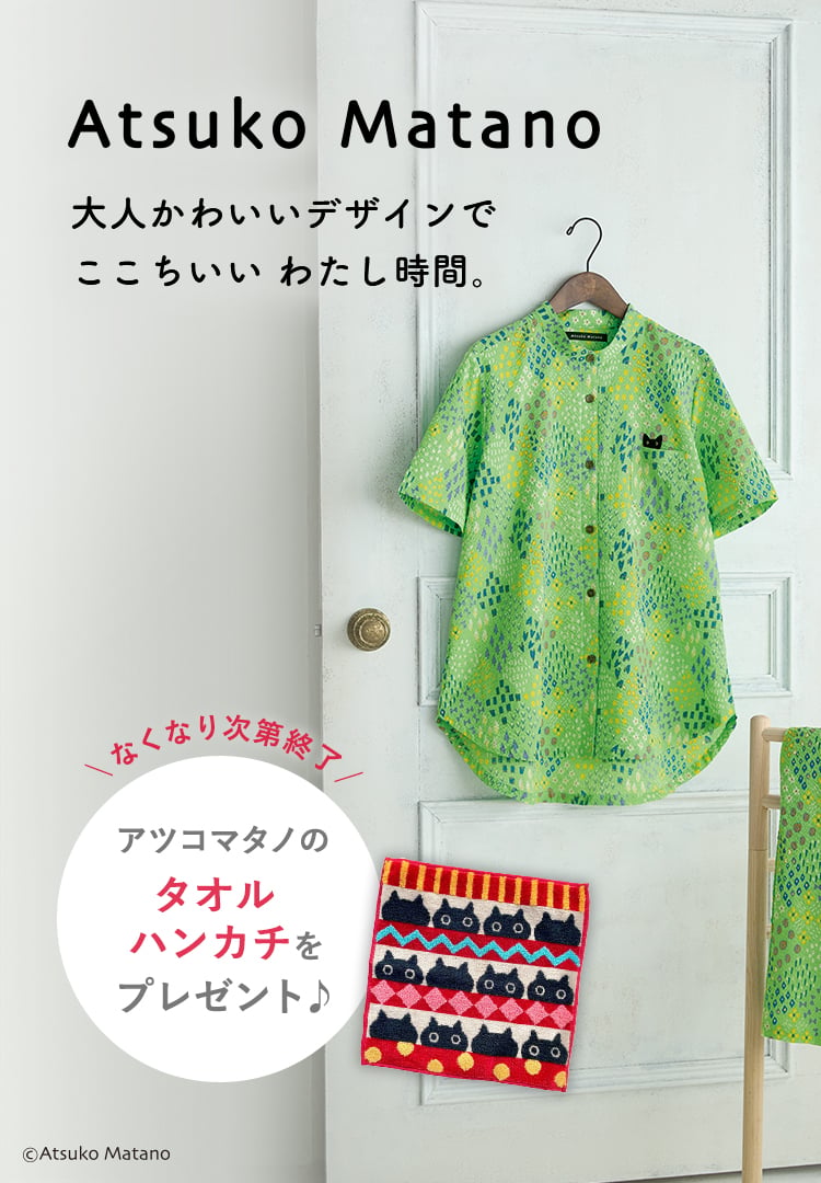 アツコマタノ　キャンペーン対象