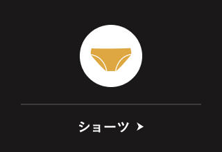 ブラックフライデーセール・ショーツ