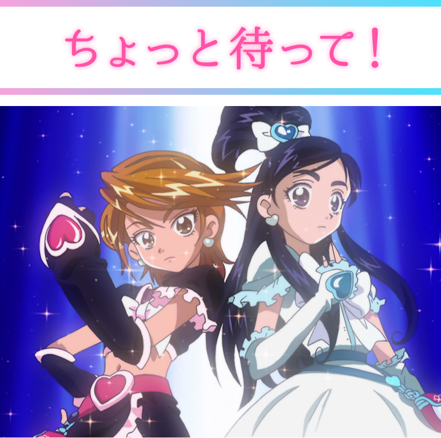 ちょっと待って！