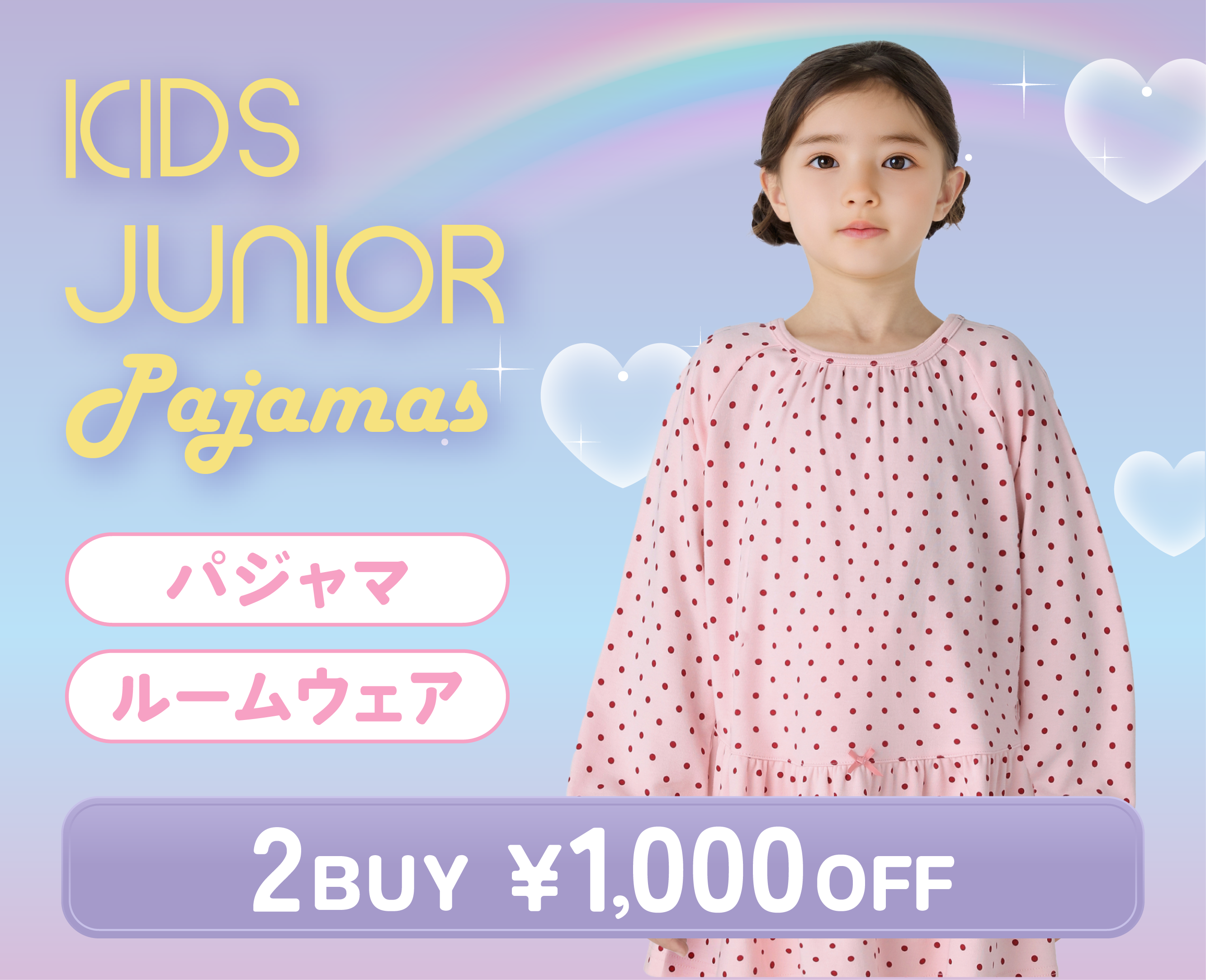 KidsTOP:パジャマ2BUY