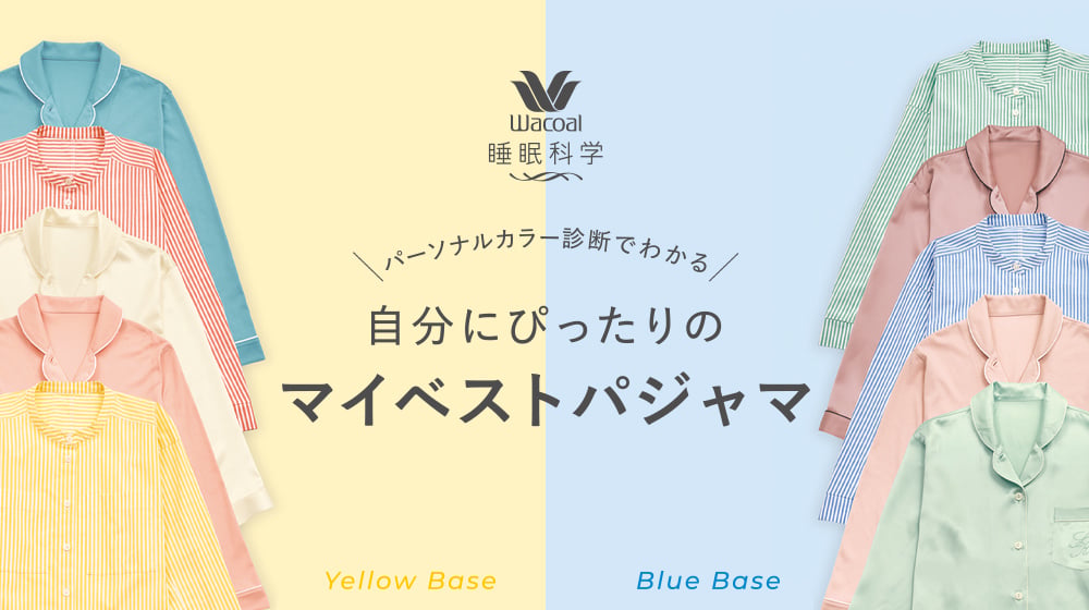  パーソナルカラー診断