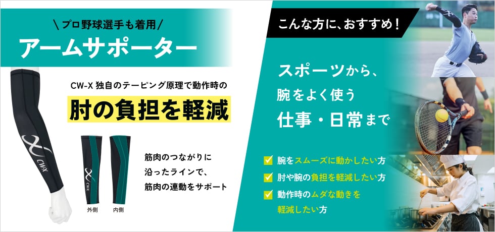 アームサポーター