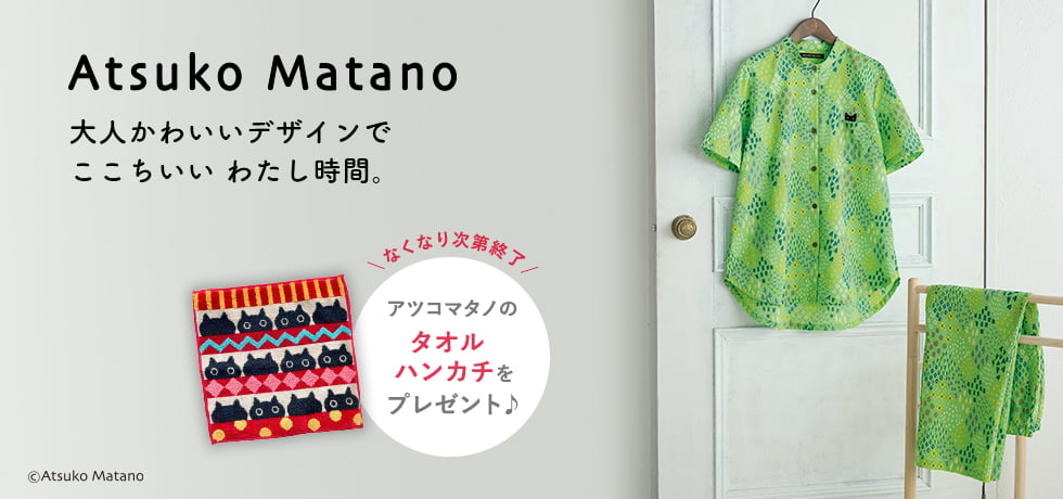 アツコマタノ　キャンペーン対象