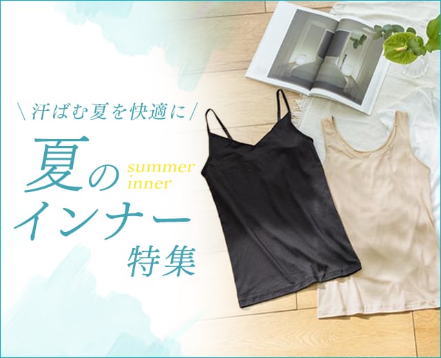 WomenTOP:夏インナーMCON