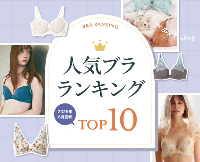 WomenTOP:人気ブラランキング