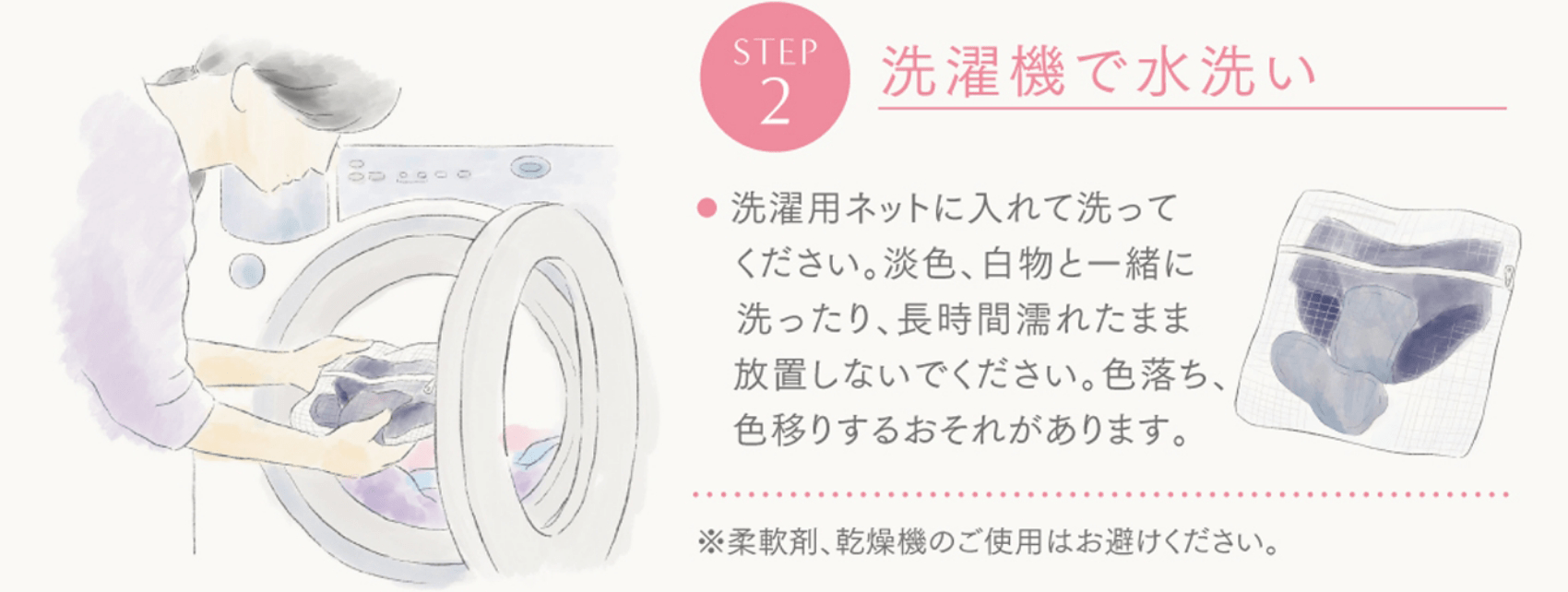STEP2 洗濯機で水洗い