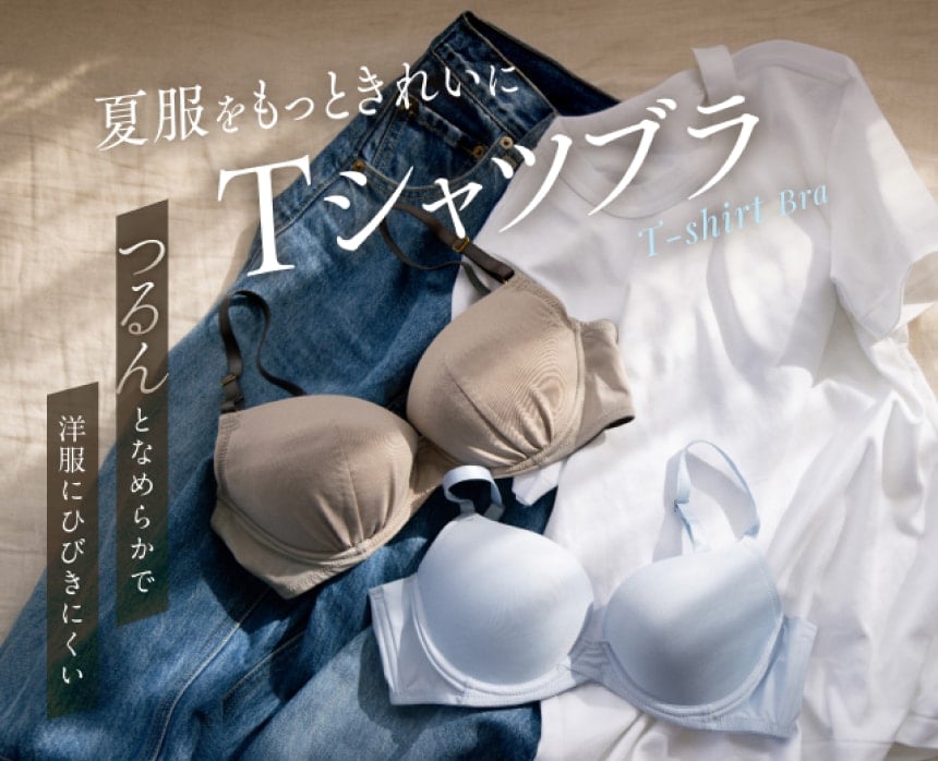 Tシャツブラ特集